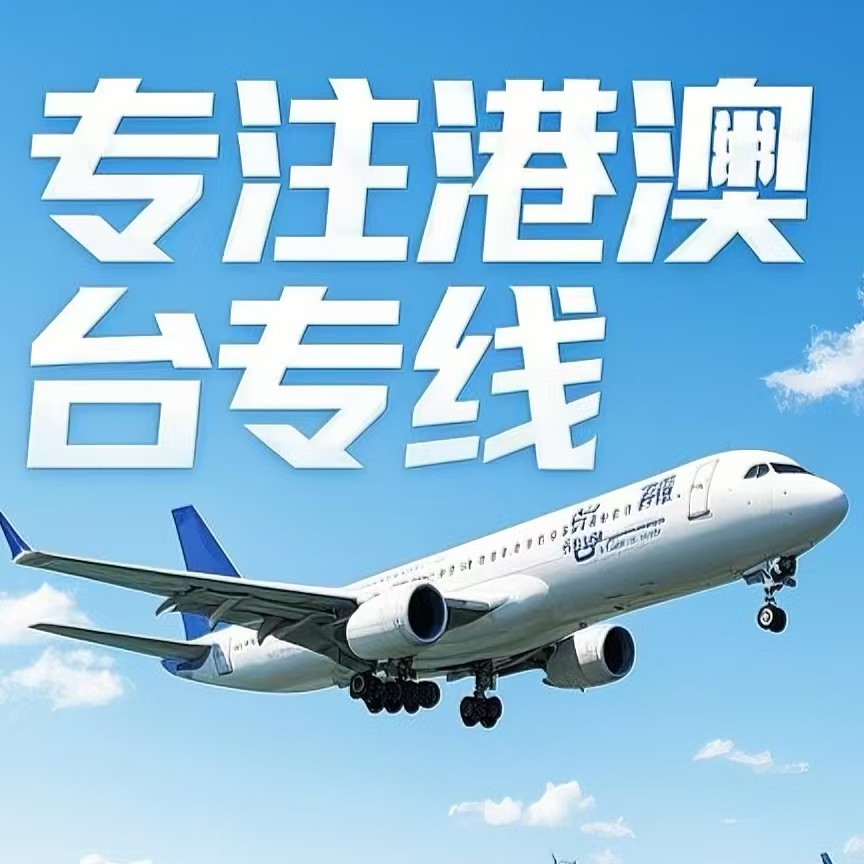 港口镇到台湾航空运输